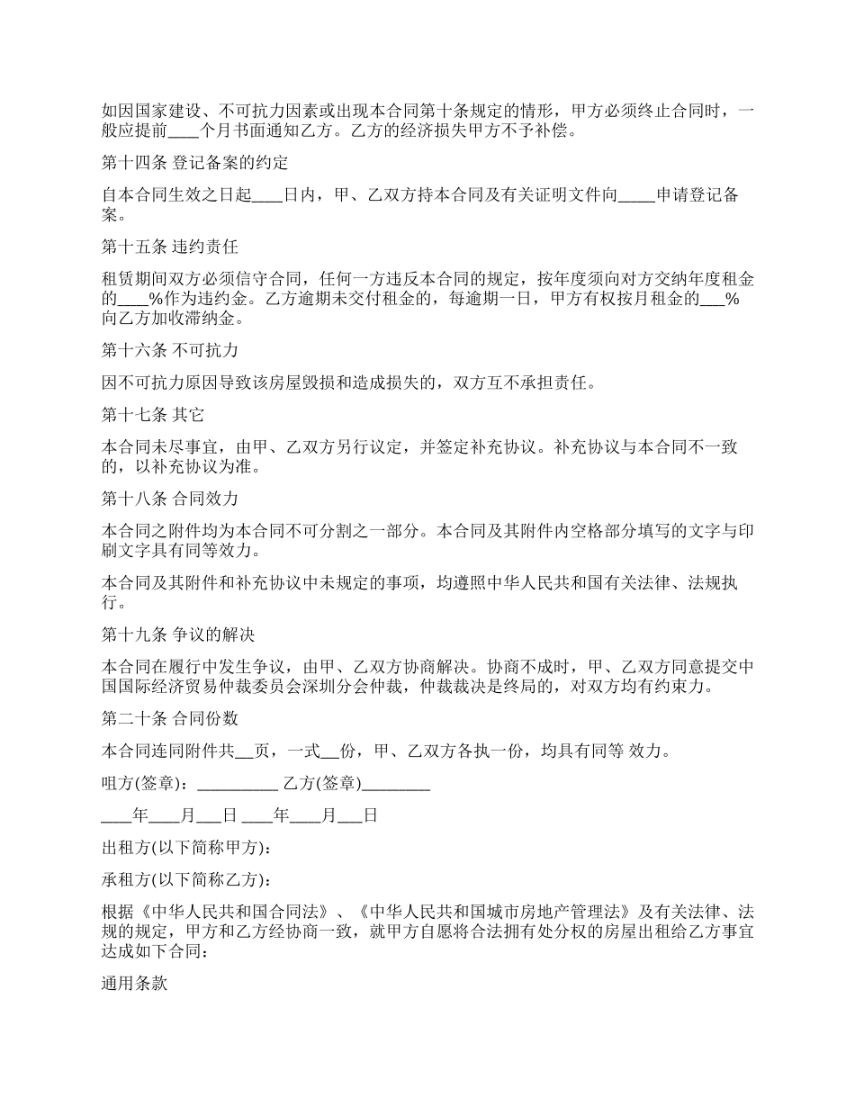 公司租房简易合同模板_第3页