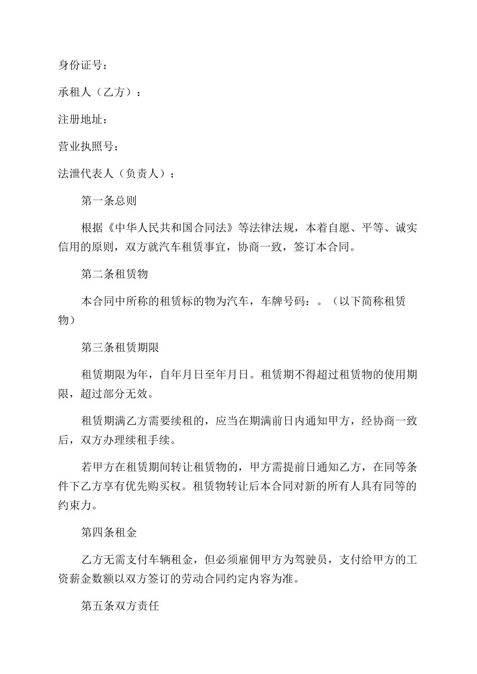 公司租赁协议范本_第2页