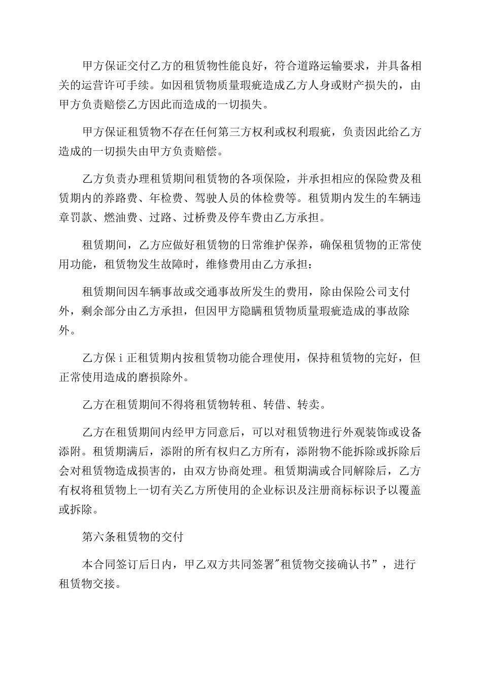 公司租赁协议范本_第3页