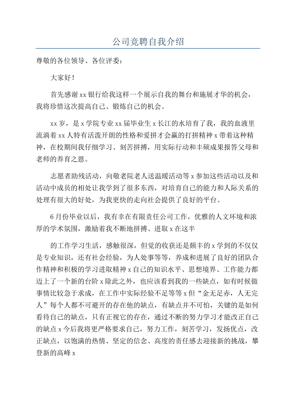 公司竞聘自我介绍_第1页