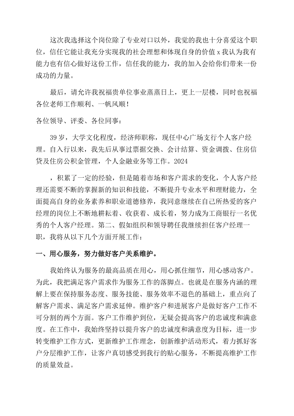 公司竞聘自我介绍_第2页