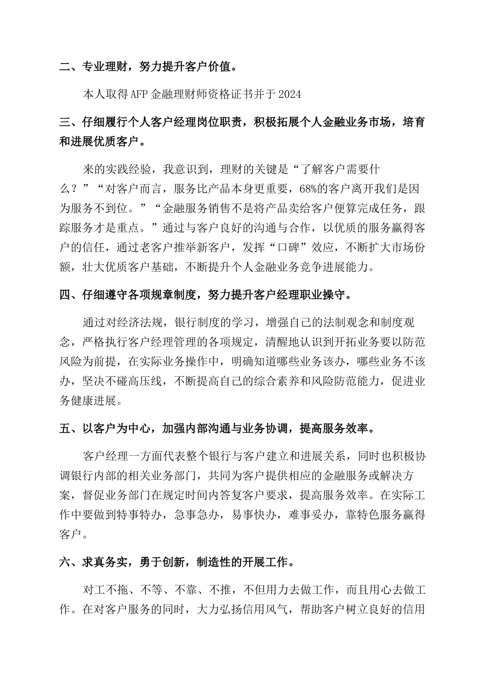 公司竞聘自我介绍_第3页
