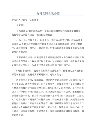 公司竞聘自我介绍