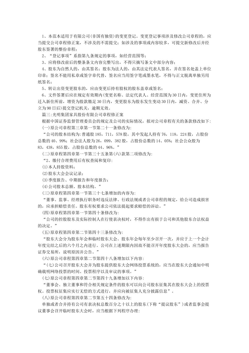 公司章程修正案范本_第2页