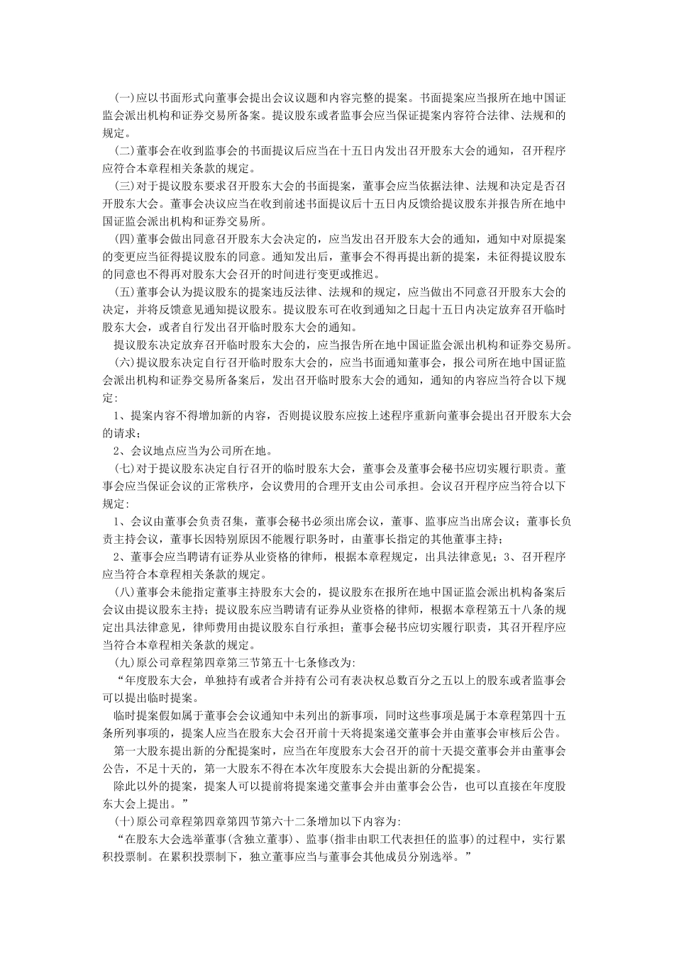 公司章程修正案范本_第3页