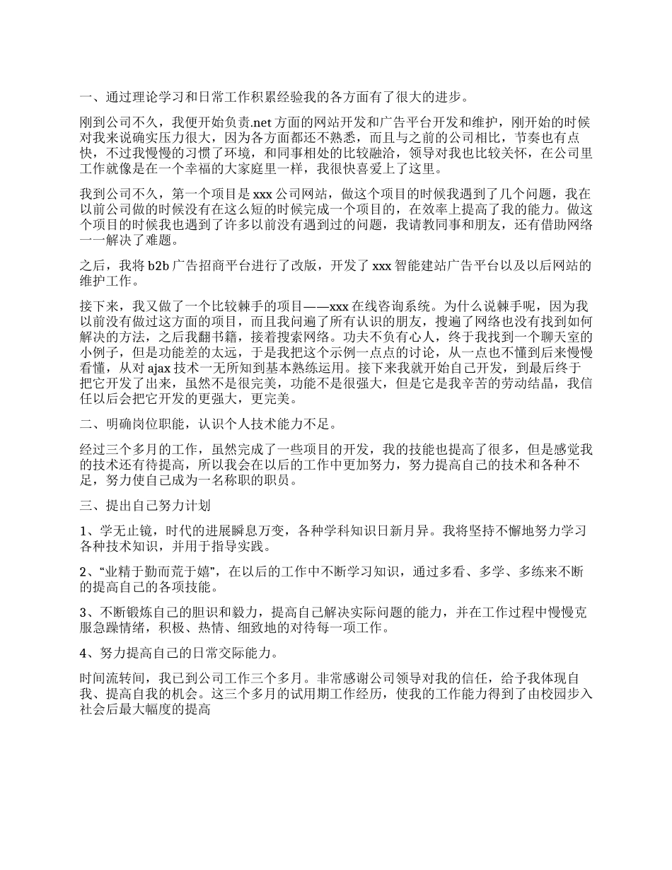 公司程序员试用期个人工作总结_第1页
