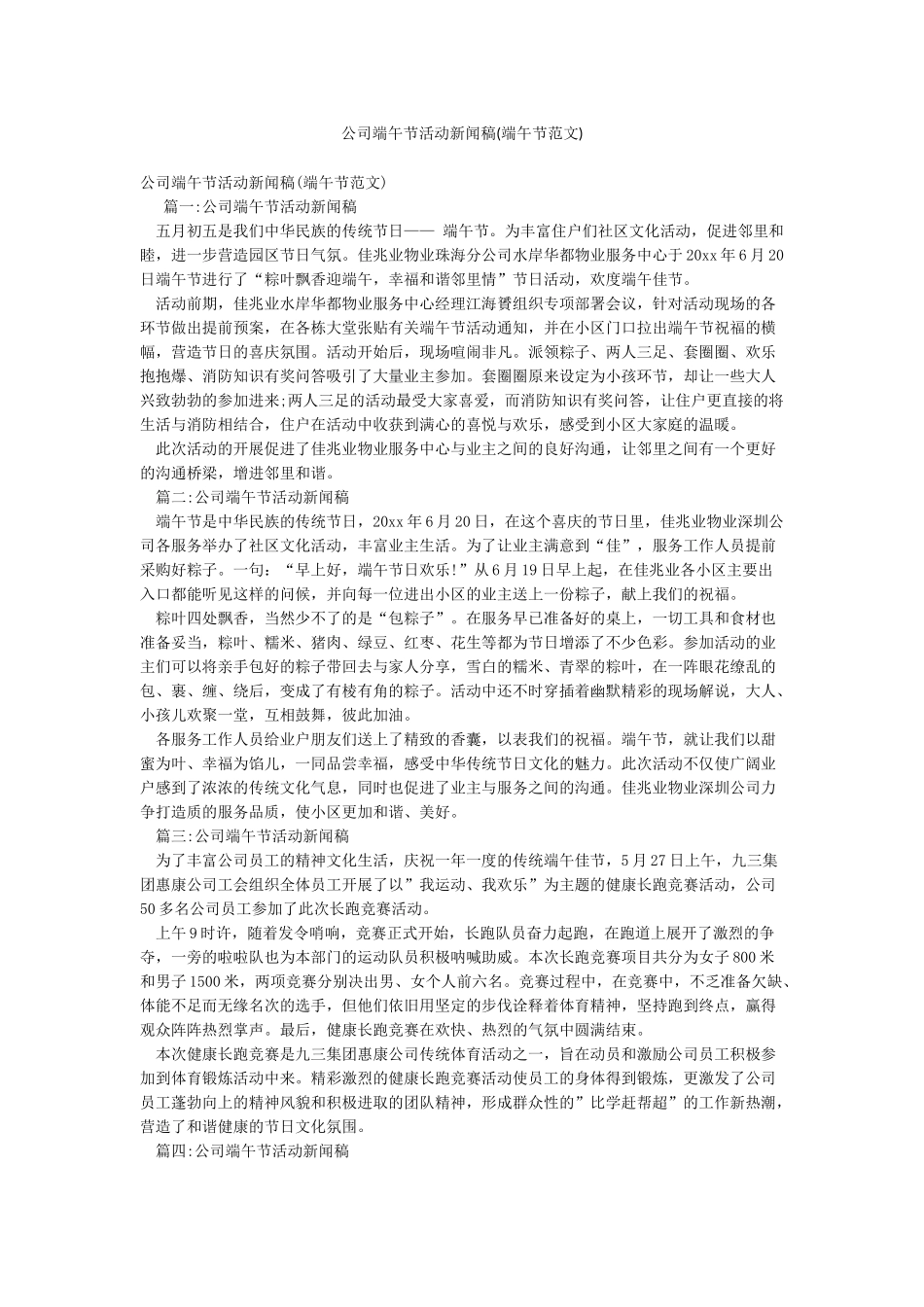 公司端午节活动新闻稿_第1页