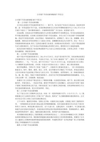 公司端午节活动新闻稿