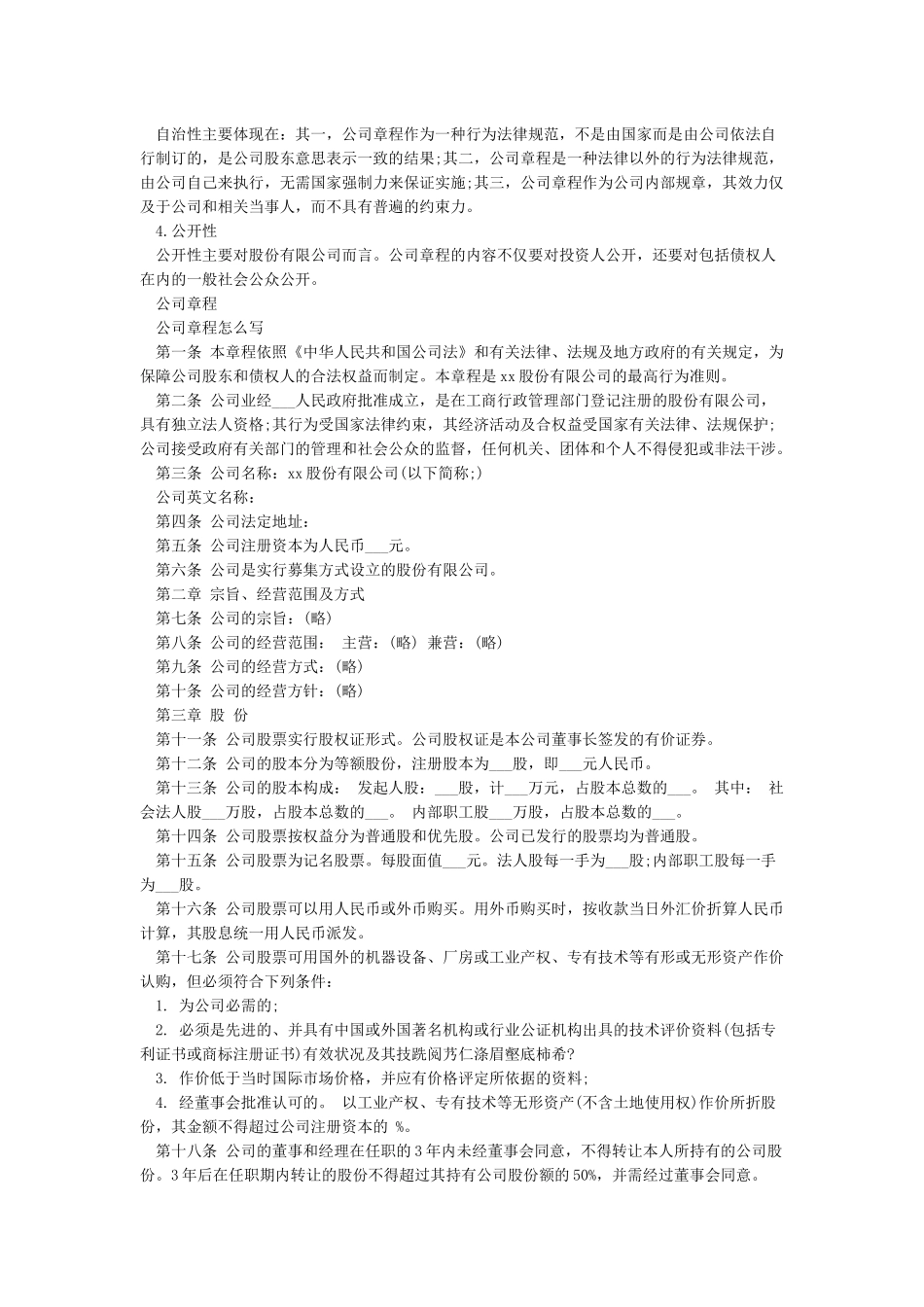 公司章程范本免费_第2页