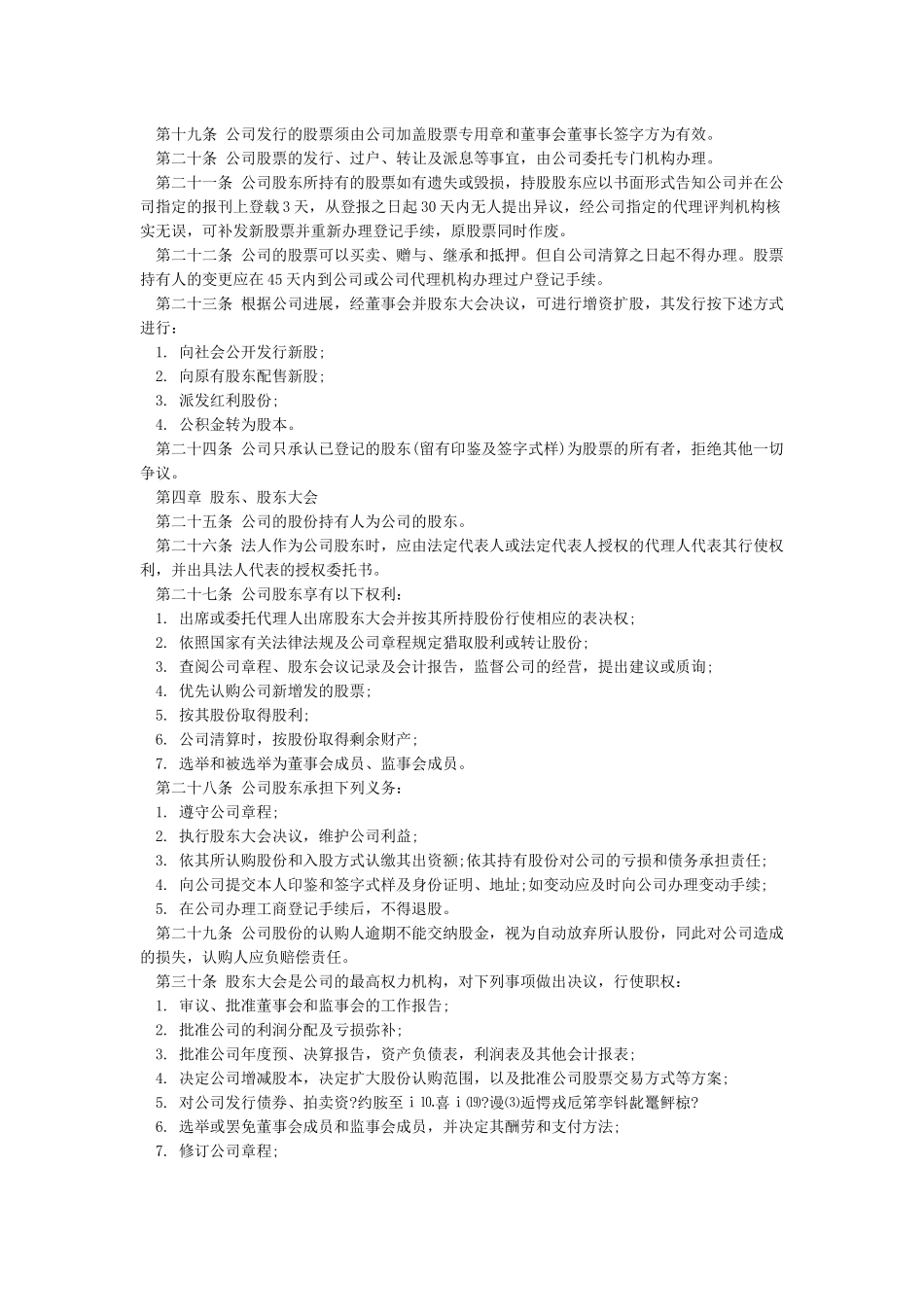公司章程范本免费_第3页