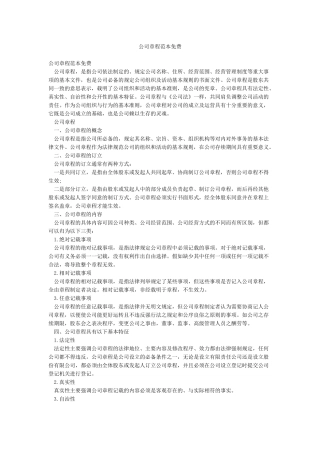 公司章程范本免费
