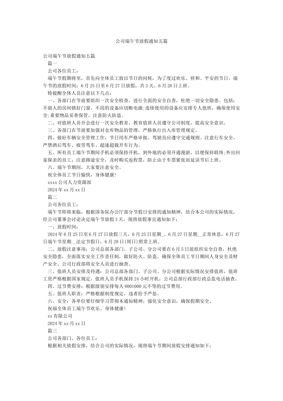 公司端午节放假通知五篇_第1页