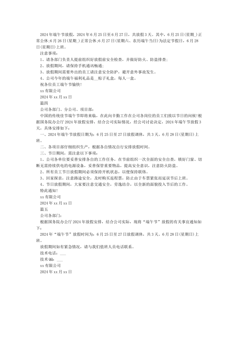 公司端午节放假通知五篇_第2页