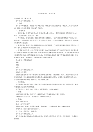 公司端午节员工礼品方案