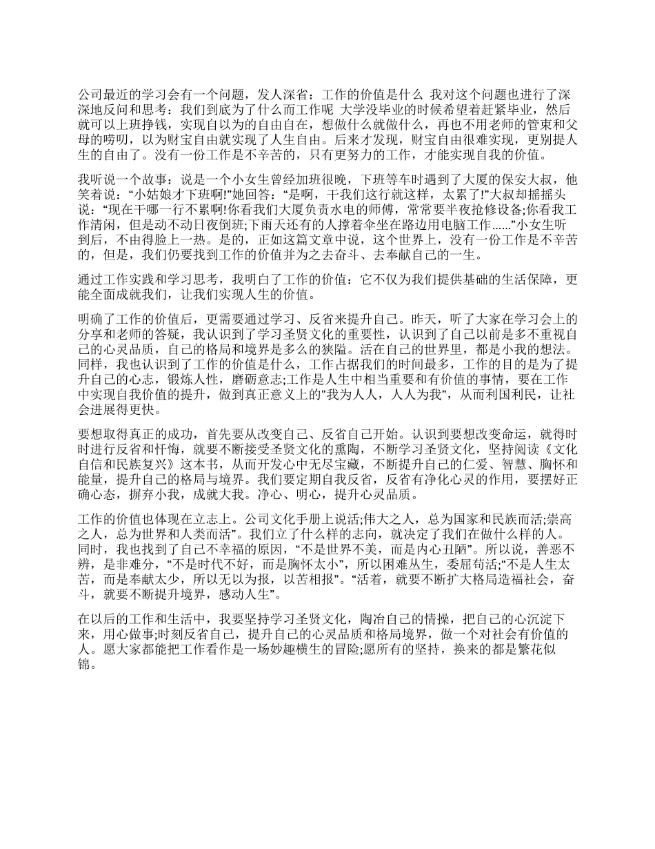 公司第十七次学习会心得_第1页