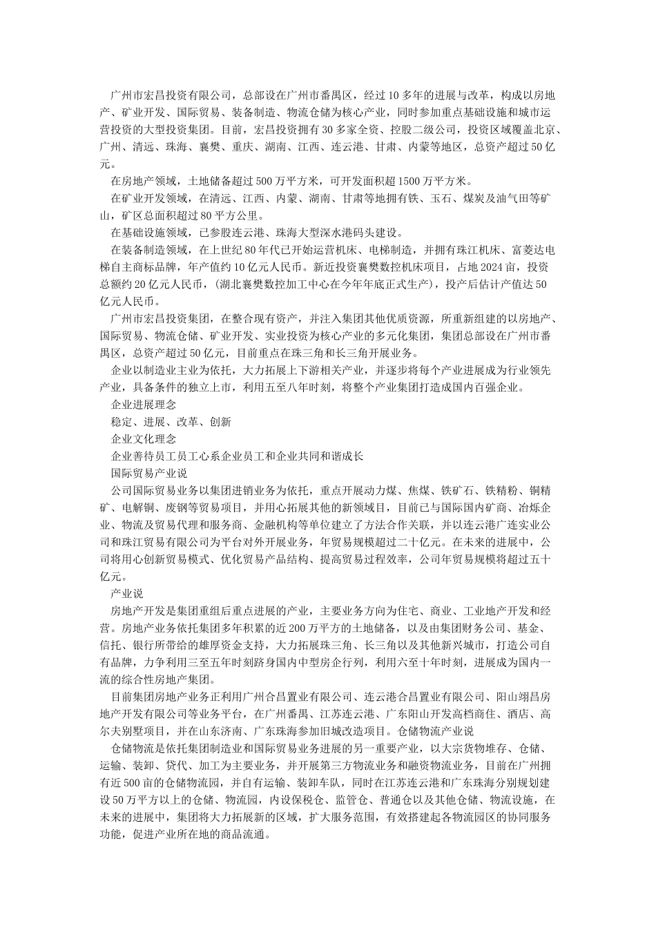 公司简介范文(共10篇)_第2页