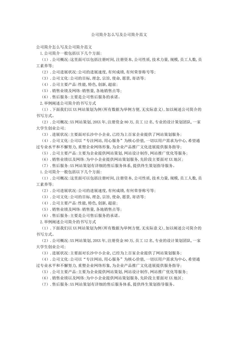 公司简介怎么写及公司简介范文_第1页