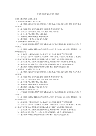 公司简介怎么写及公司简介范文