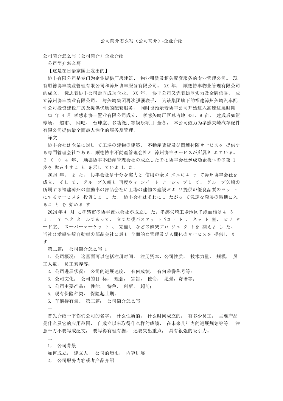 公司简介怎么写-企业介绍_第1页
