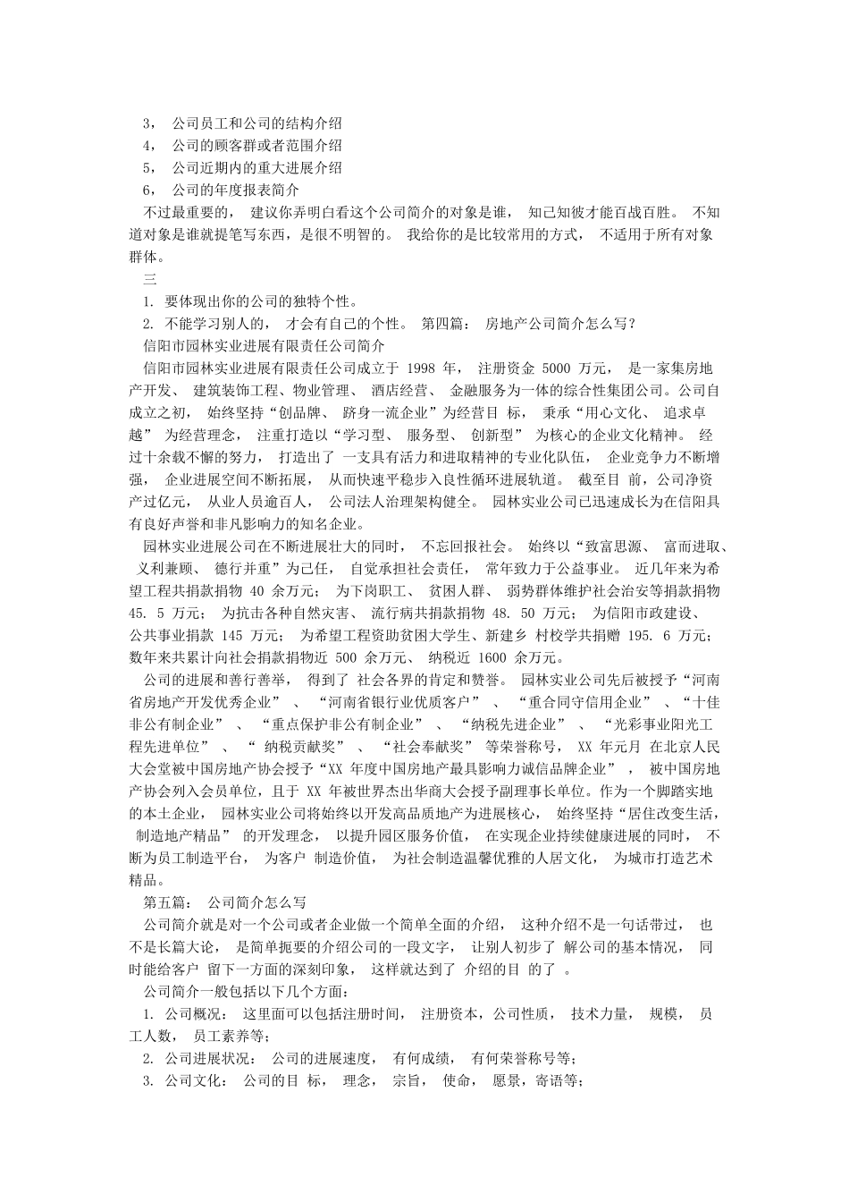 公司简介怎么写-企业介绍_第2页