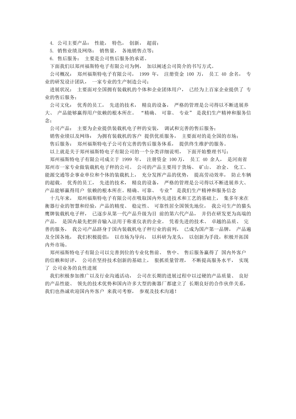 公司简介怎么写-企业介绍_第3页