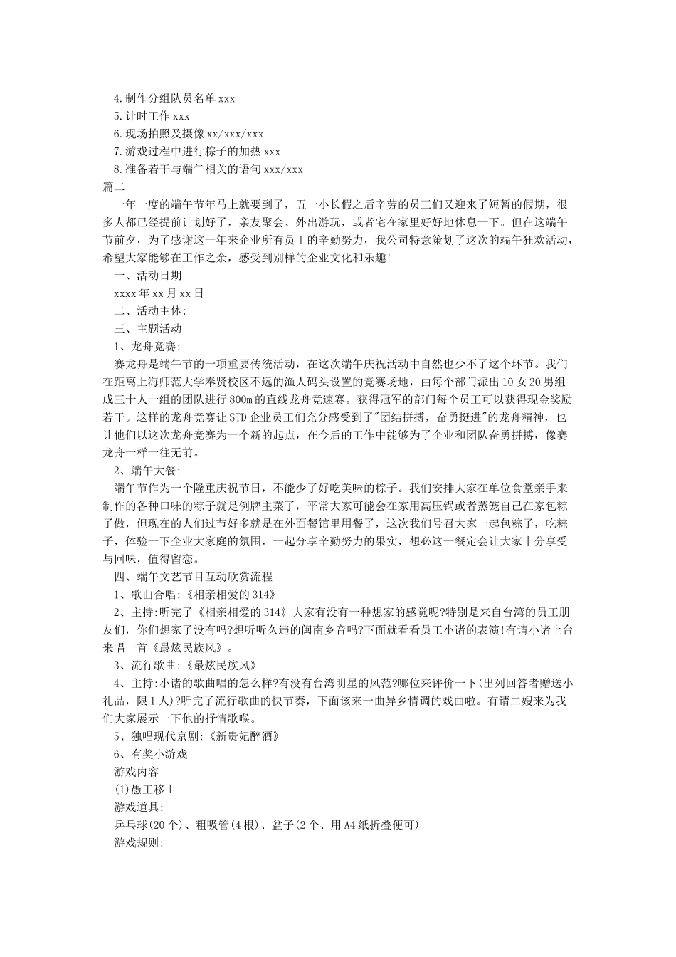 公司端午节的活动策划3篇_第2页