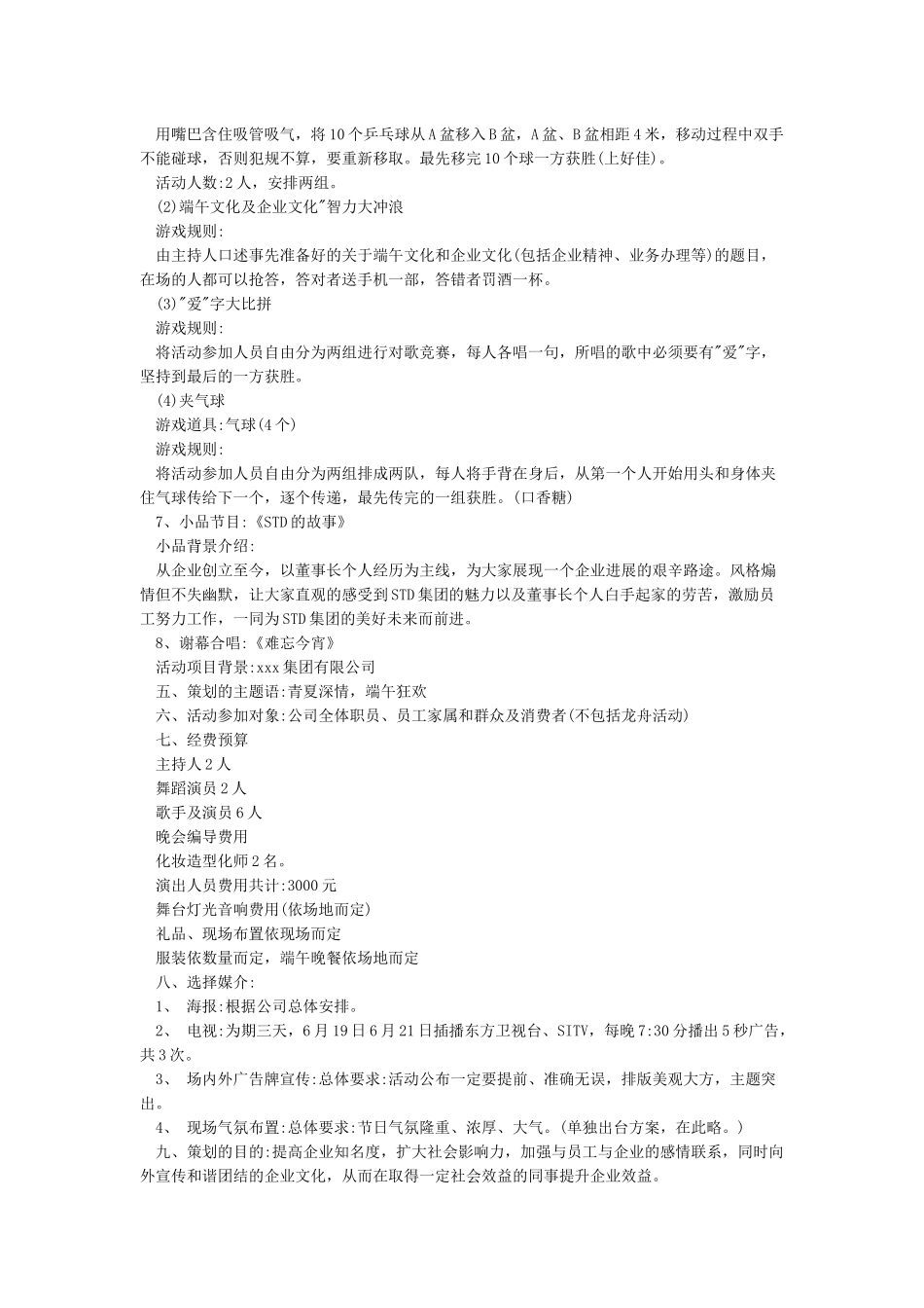 公司端午节的活动策划3篇_第3页