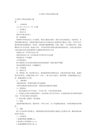 公司端午节的活动策划3篇