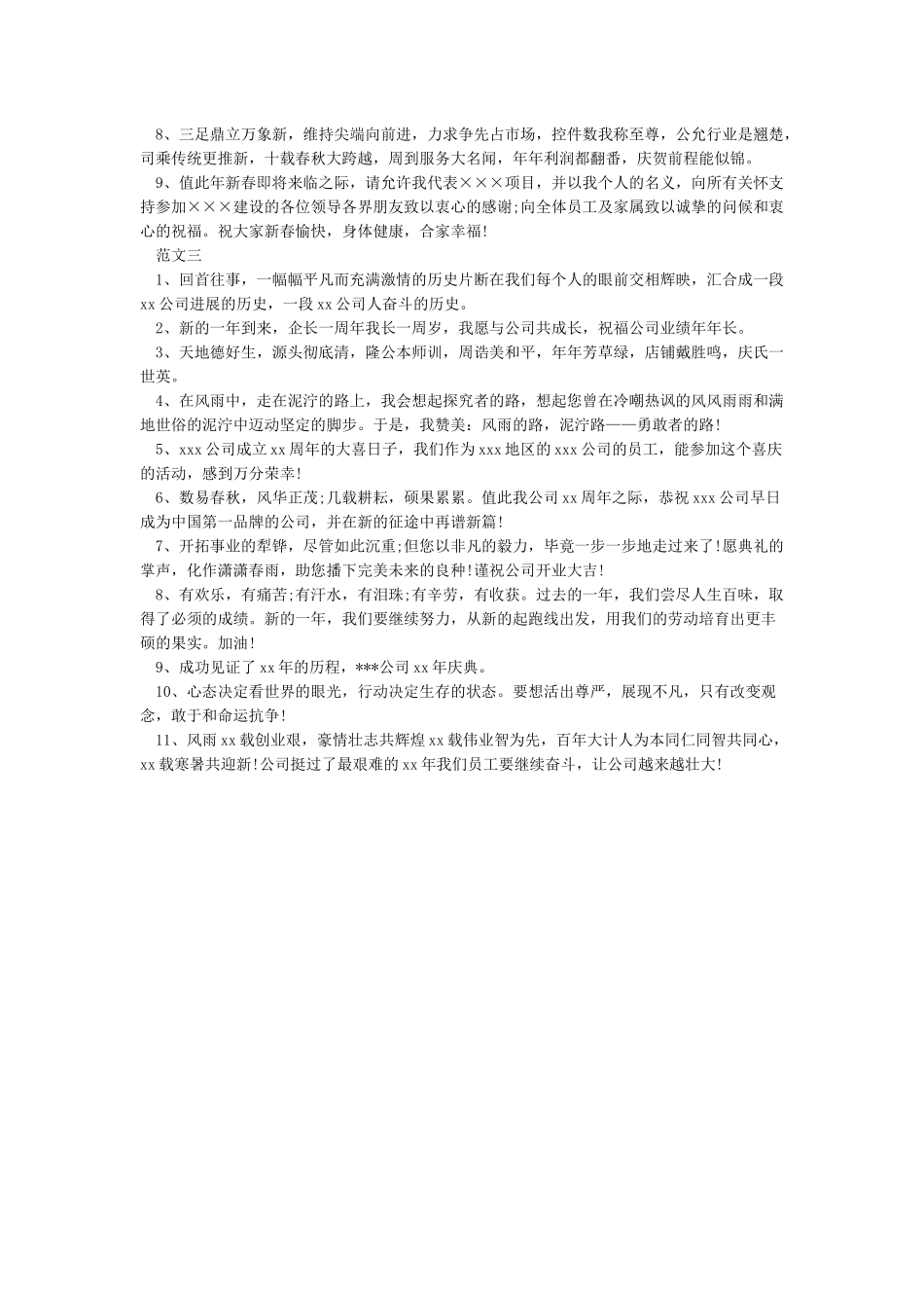 公司简短周年庆祝福语_第2页