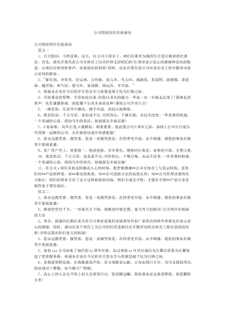 公司简短周年庆祝福语