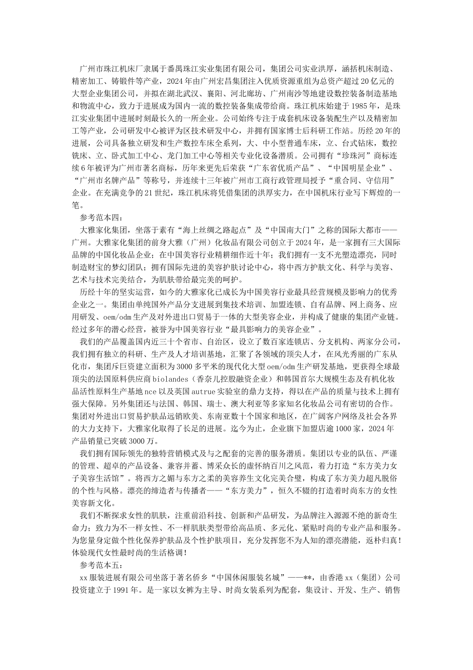 公司简介范文(精选4篇)_第3页