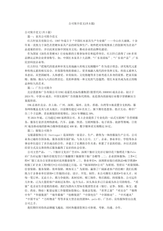 公司简介范文(共5篇)