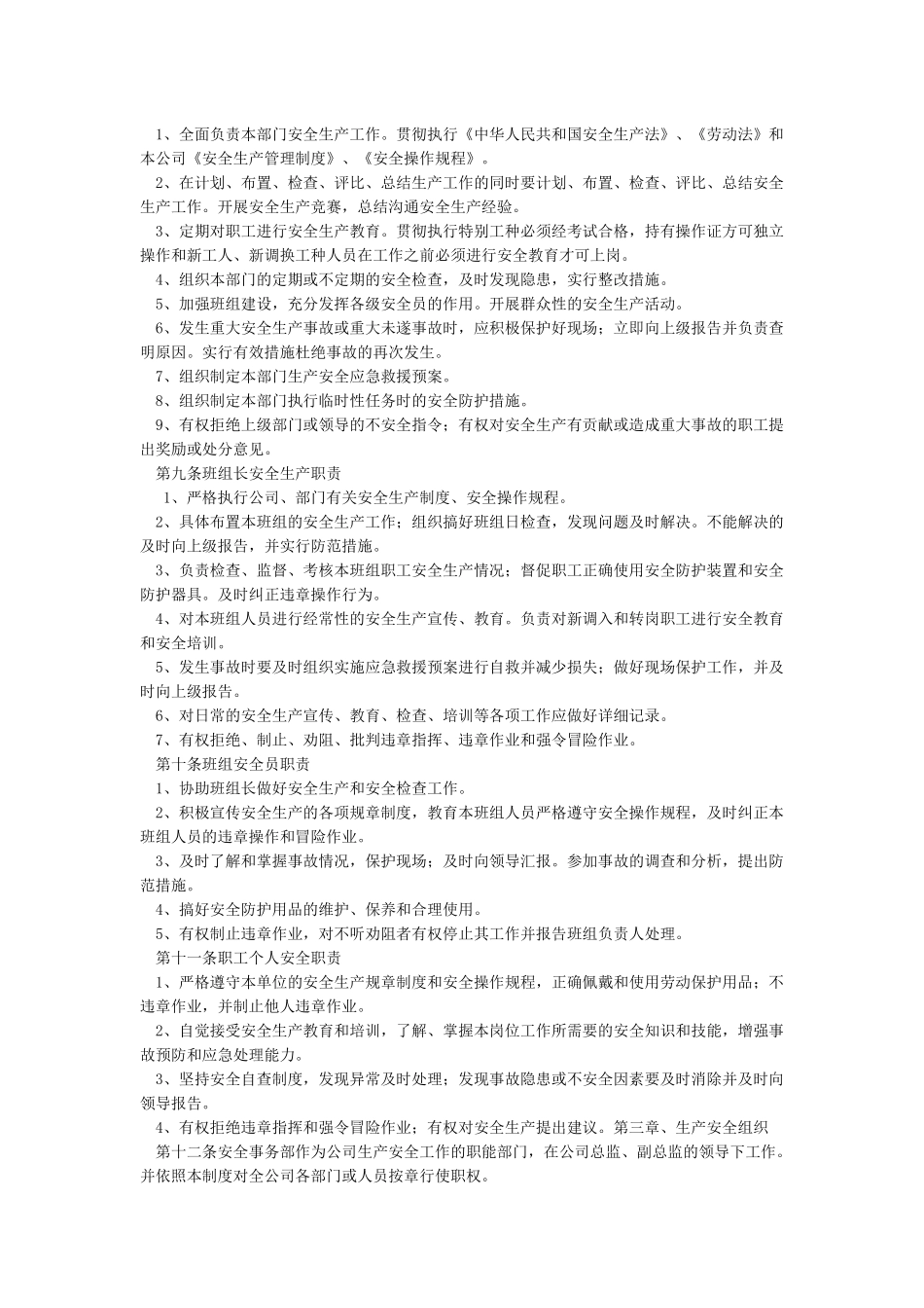 公司管理制度范本[完全版]_第2页