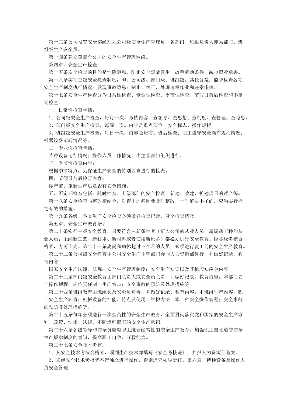 公司管理制度范本[完全版]_第3页