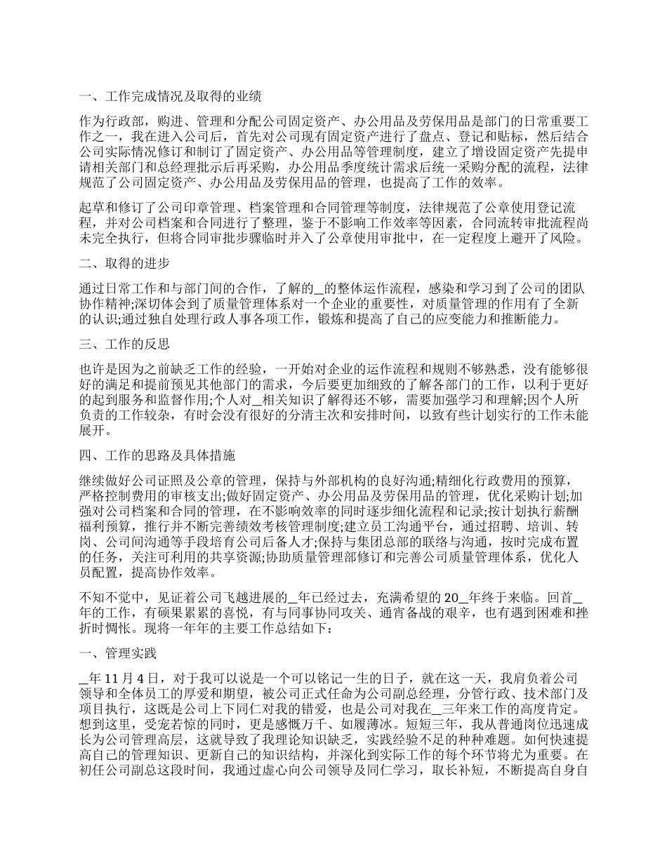 公司管理者个人工作总结范本_第1页