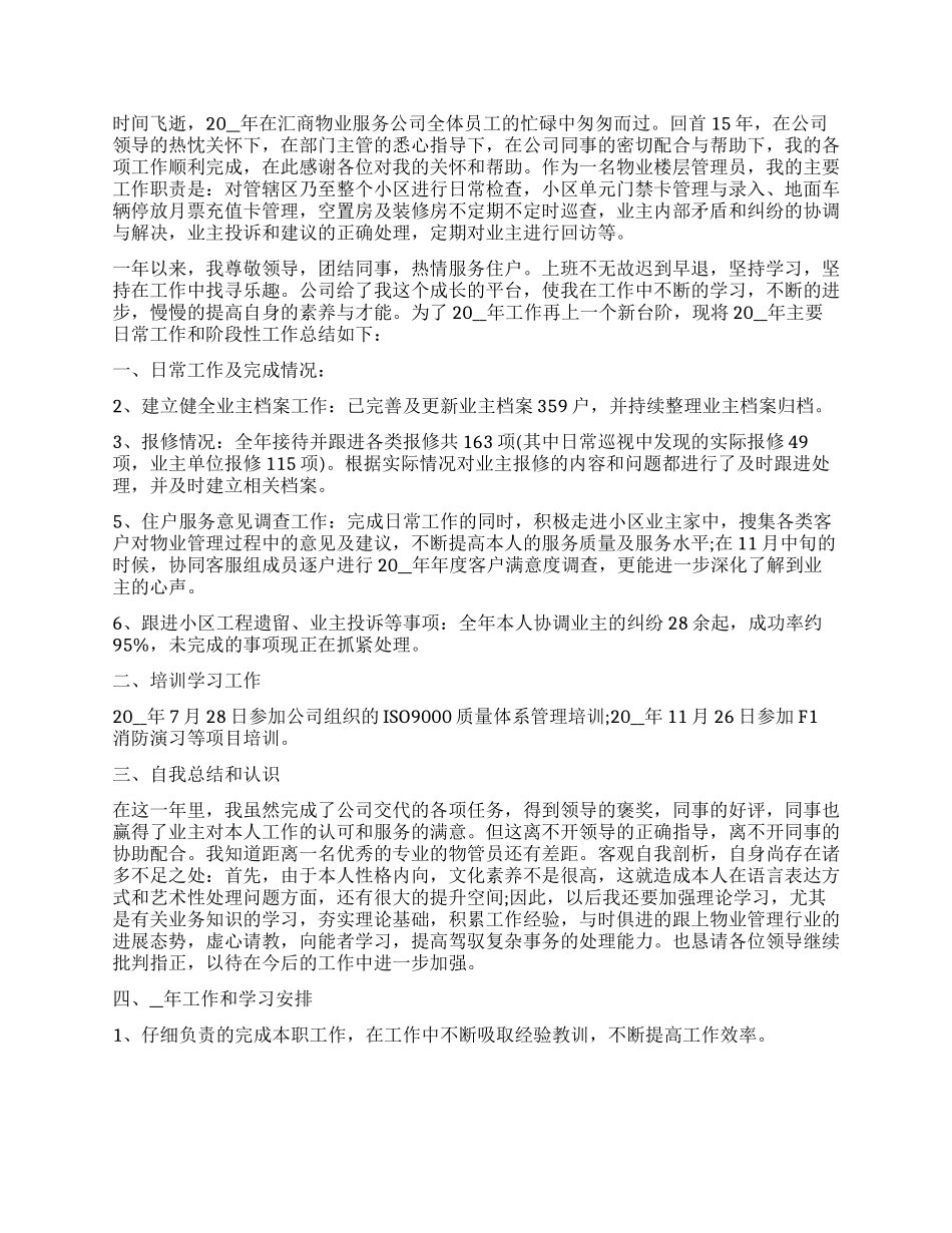 公司管理者个人工作总结范本_第3页