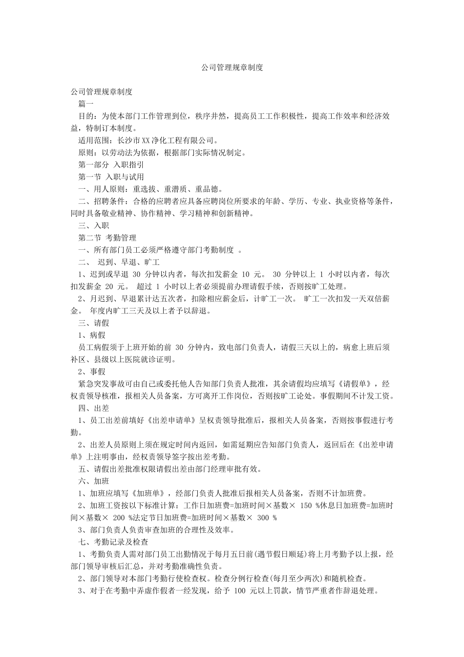 公司管理规章制度_第1页