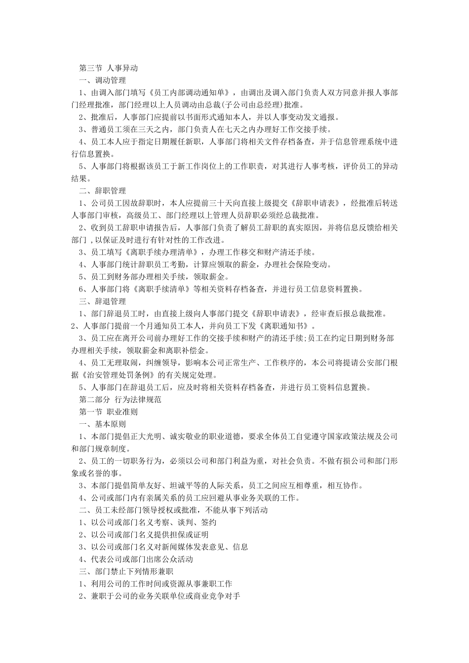 公司管理规章制度_第2页