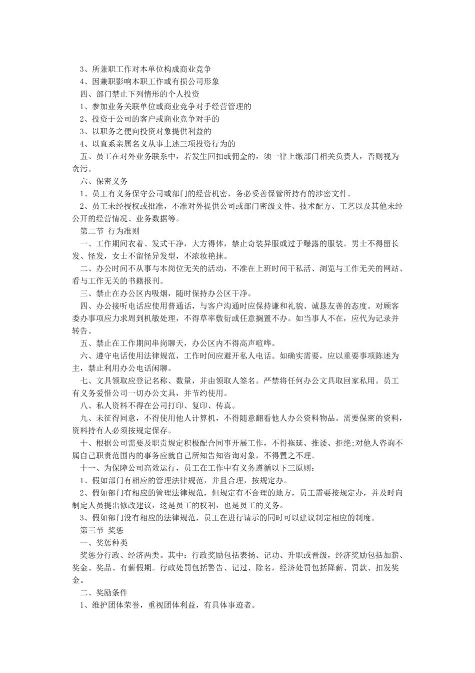 公司管理规章制度_第3页