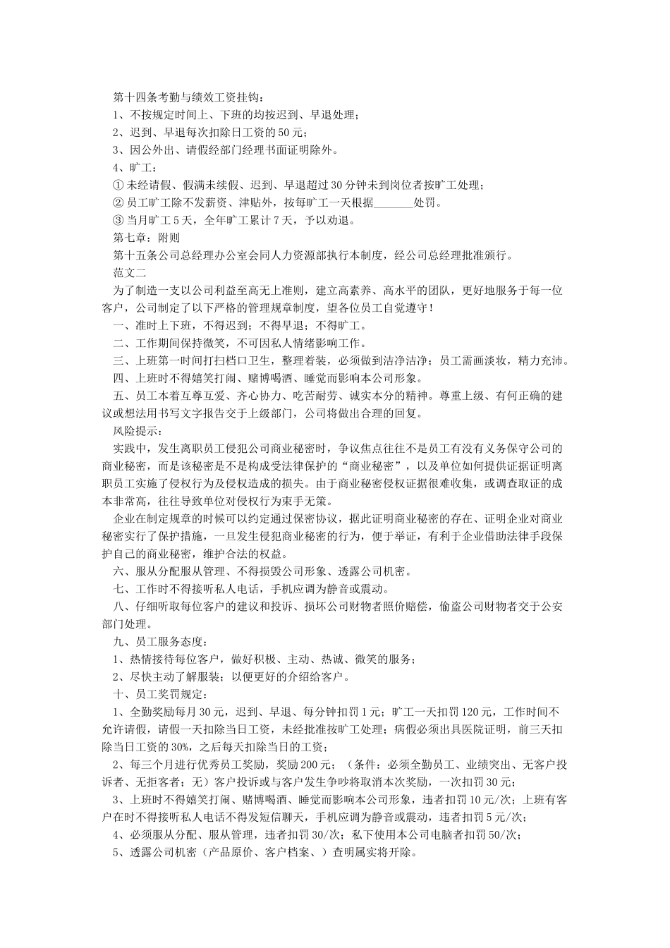 公司管理规章制度(员工守则员工行为规范员工管理制度)_第2页