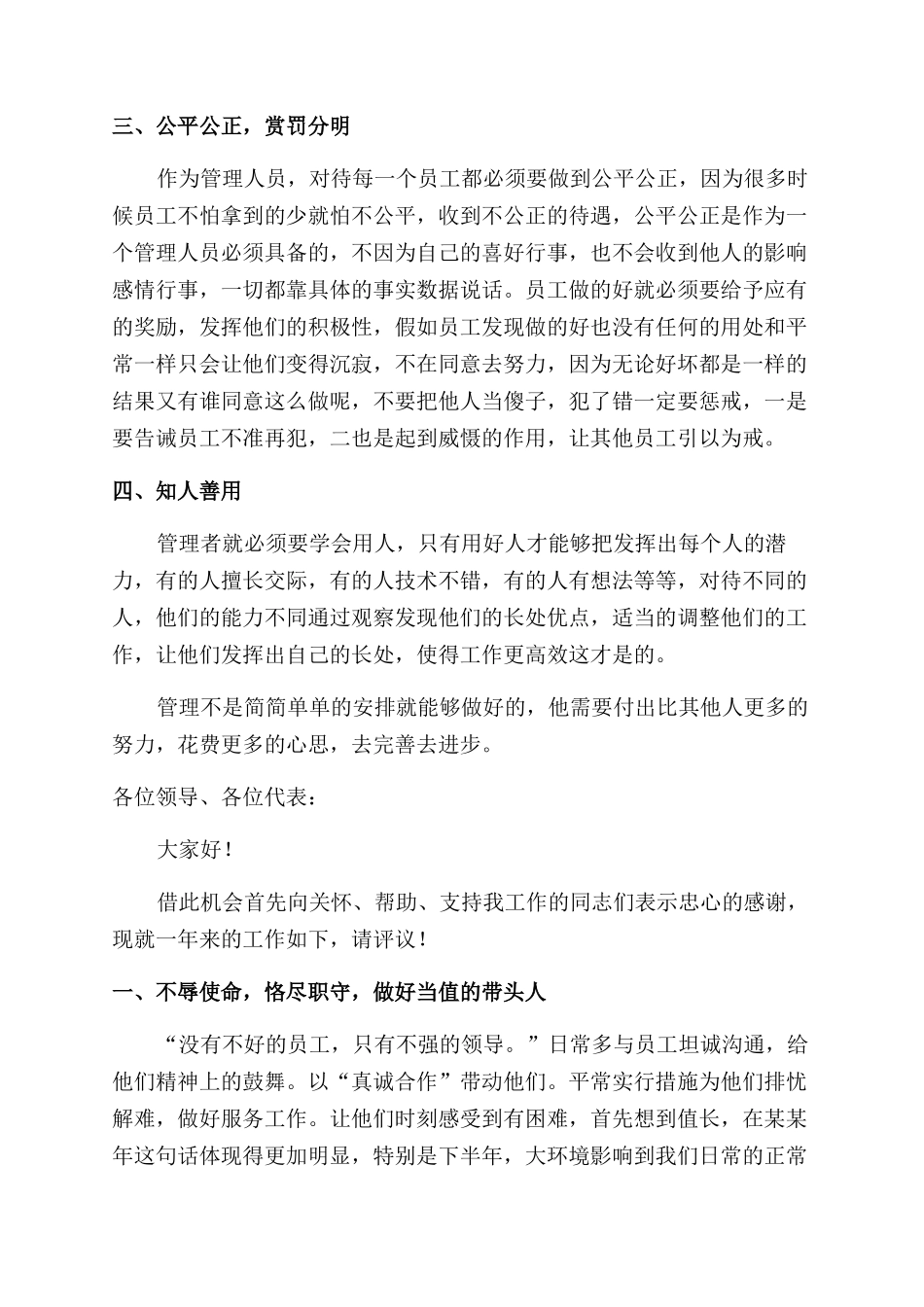 公司管理岗位工作述职报告范文_第2页