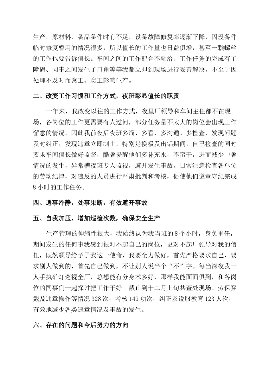 公司管理岗位工作述职报告范文_第3页