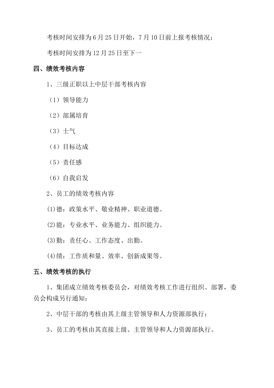 公司管理绩效考核方案_第2页