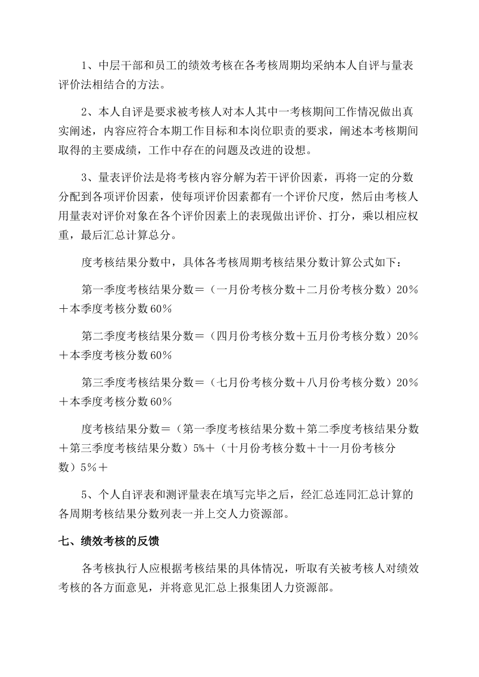 公司管理绩效考核方案_第3页