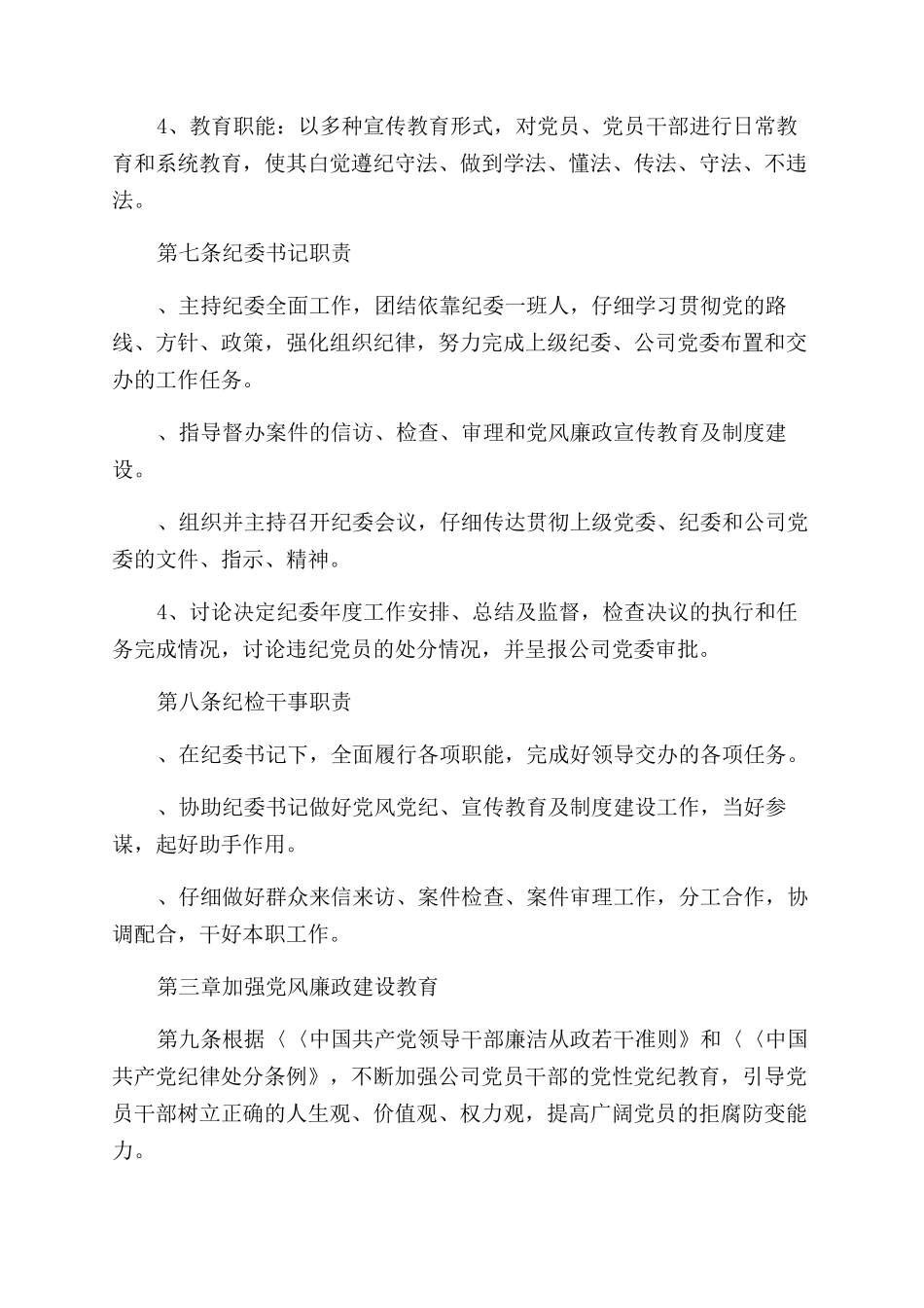 公司纪委工作制度_第3页