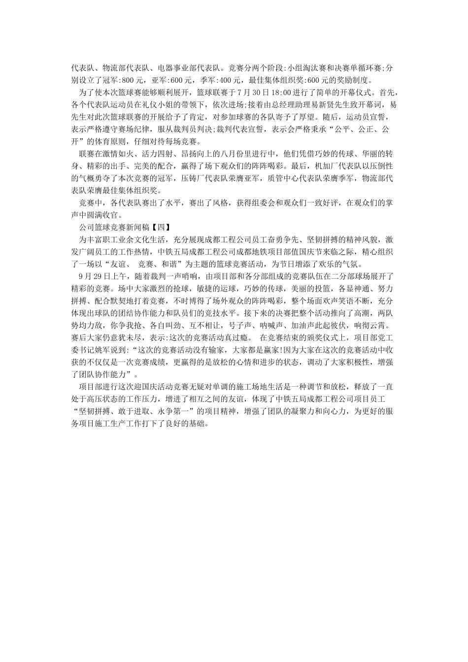 公司篮球比赛新闻稿_第2页