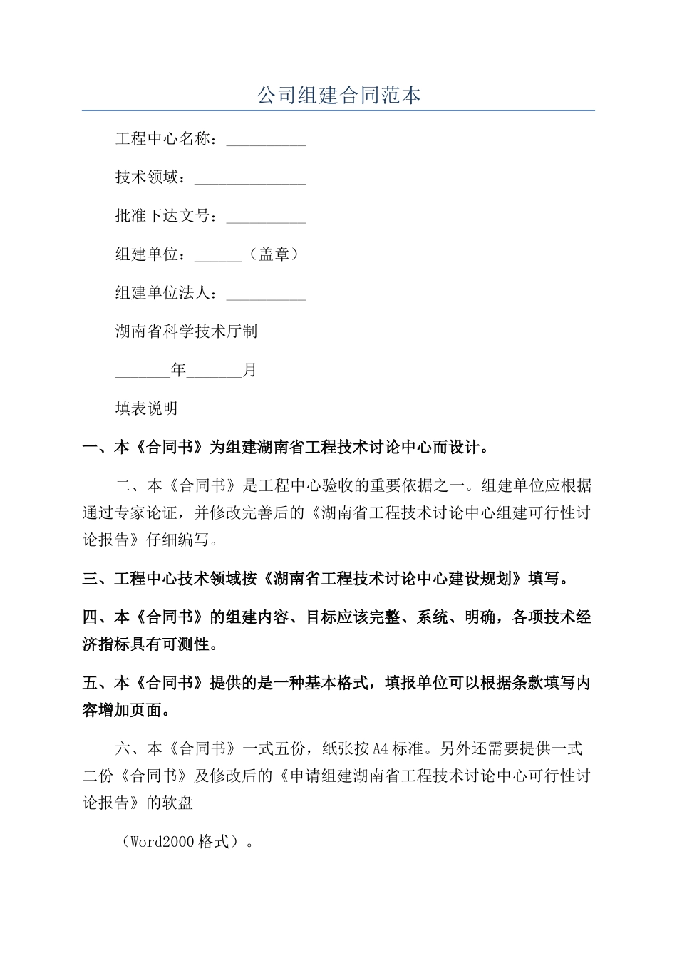 公司组建合同范本_第1页