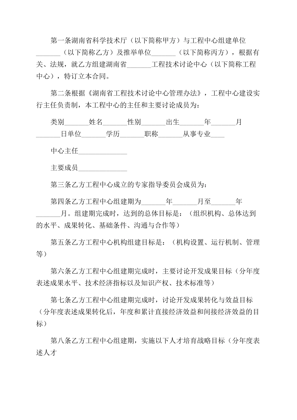 公司组建合同范本_第2页