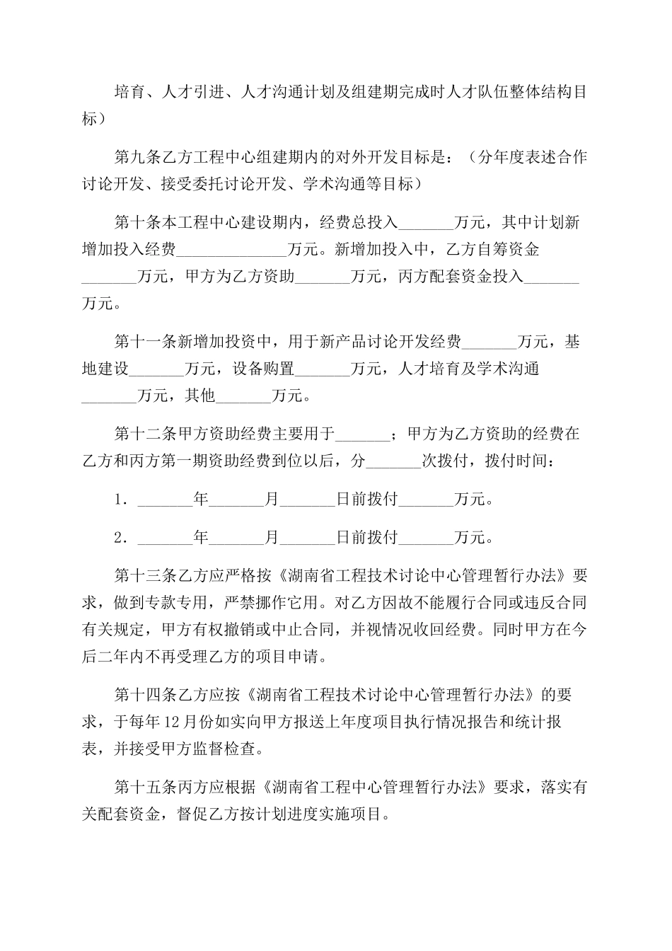 公司组建合同范本_第3页