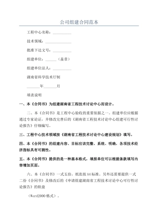 公司组建合同范本